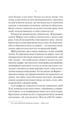 Нічні патрулі - фото 5