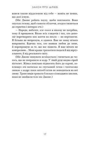 Закон про шлюб - фото 8