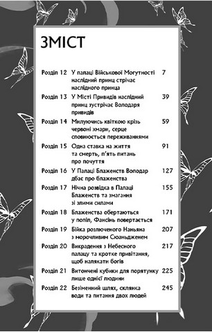 Благословення Небесного Урядника. Том 2. Подарункове видання - фото 3