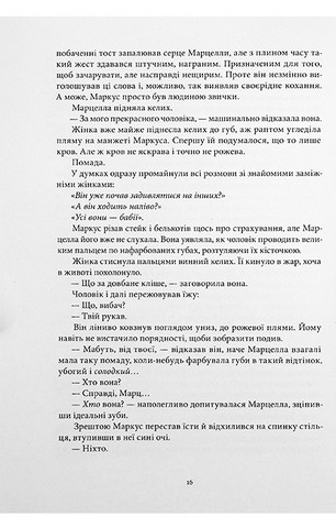 Мстивий - фото 9