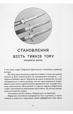 Мстивий - фото 6