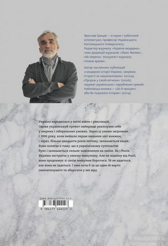 Нарис історії України. Формування модерної нації XIX-XX століття - фото 2