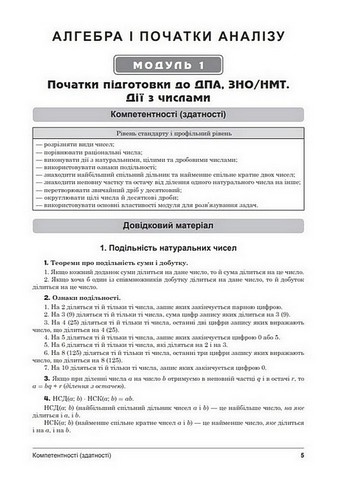 ЗНО/НМТ 2024. Математика. Навчально-методичний посібник для підготовки до ДПА, ЗНО/НМТ - фото 2