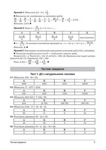 ЗНО/НМТ 2024. Математика. Навчально-методичний посібник для підготовки до ДПА, ЗНО/НМТ - фото 4