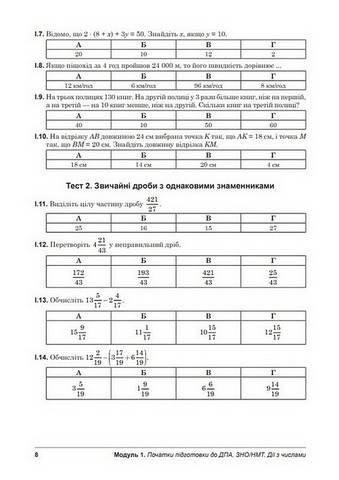 ЗНО/НМТ 2024. Математика. Навчально-методичний посібник для підготовки до ДПА, ЗНО/НМТ - фото 5