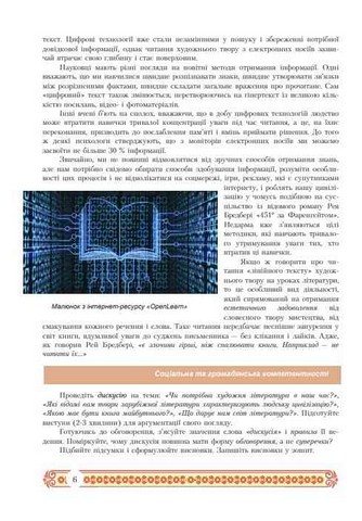 Зарубіжна література. 10 клас. Підручник (рівень стандарту) - фото 2
