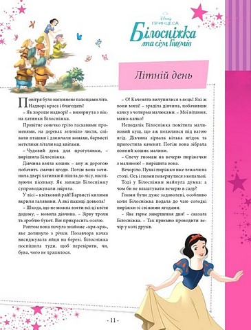 101 казка про принцес - фото 3