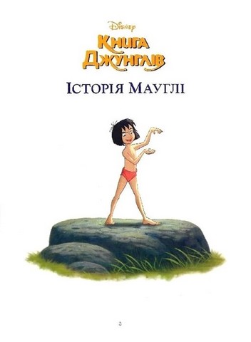 Disney. Історії на ніч - фото 2