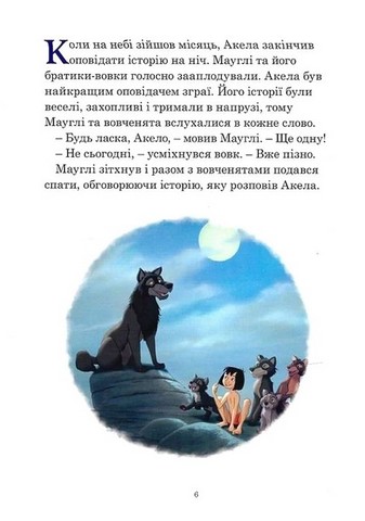 Disney. Історії на ніч - фото 3