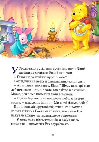 Disney. Історії на ніч - фото 6