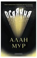Осяяння
