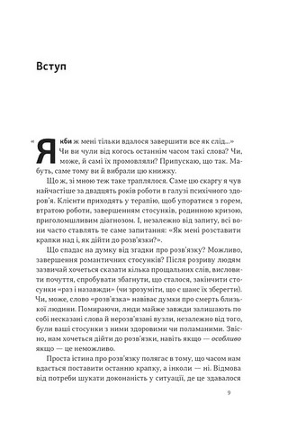Розвязка. Як розставити крапки над «і» в професійному й особистому житті - фото 2