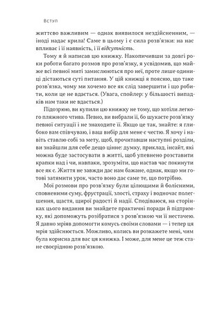 Розвязка. Як розставити крапки над «і» в професійному й особистому житті - фото 3