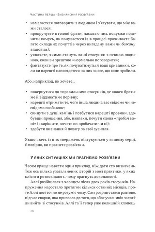 Розвязка. Як розставити крапки над «і» в професійному й особистому житті - фото 6