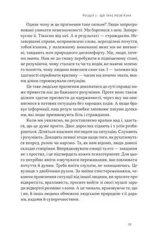 Розвязка. Як розставити крапки над «і» в професійному й особистому житті - фото 11