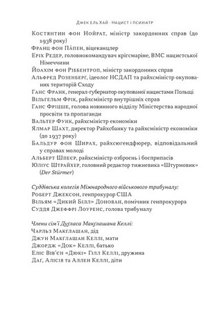 Нацист і психіатр. Доленосна зустріч напередодні Нюрнбергу - фото 3