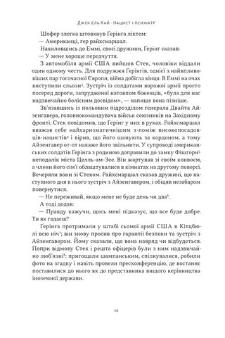 Нацист і психіатр. Доленосна зустріч напередодні Нюрнбергу - фото 7