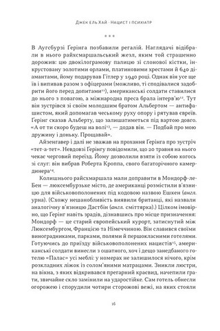 Нацист і психіатр. Доленосна зустріч напередодні Нюрнбергу - фото 9