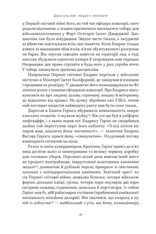 Нацист і психіатр. Доленосна зустріч напередодні Нюрнбергу - фото 11
