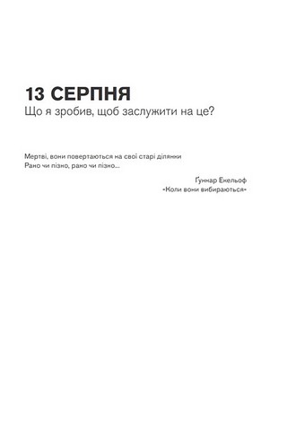 Ні живі, ні мертві - фото 2