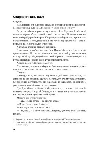 Ні живі, ні мертві - фото 3