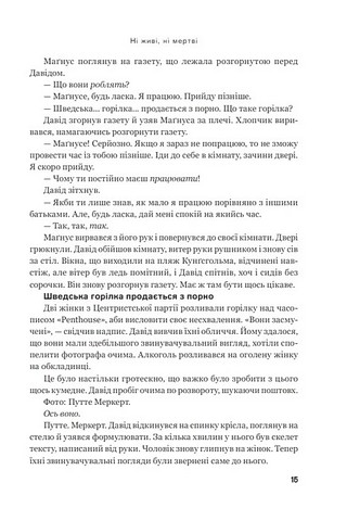 Ні живі, ні мертві - фото 4