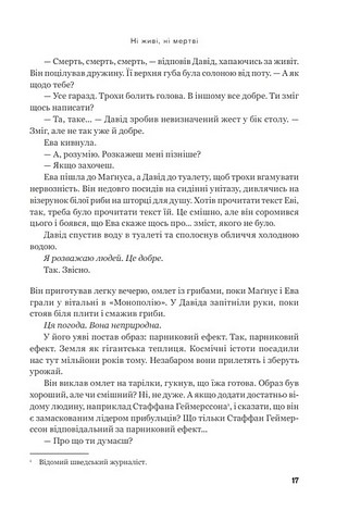 Ні живі, ні мертві - фото 6