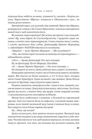 Ні живі, ні мертві - фото 10