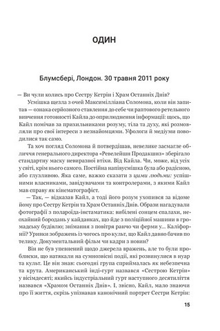 Останні дні - фото 3