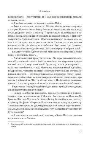 Останні дні - фото 5