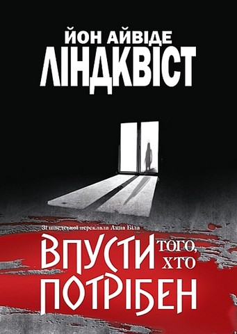 Впусти того, хто потрібен - фото 1