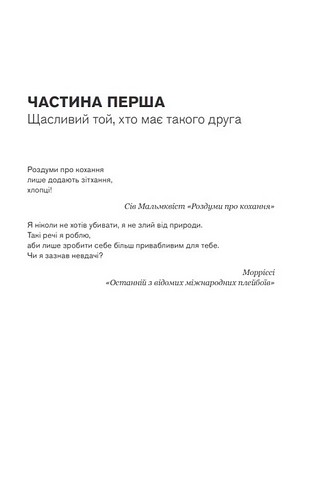 Впусти того, хто потрібен - фото 2