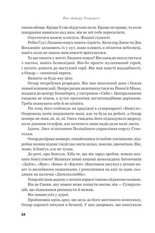 Впусти того, хто потрібен - фото 10