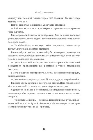 Хай зійде королева - фото 6