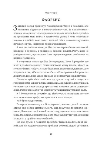 Хай зійде королева - фото 7