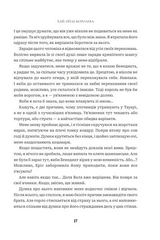 Хай зійде королева - фото 8