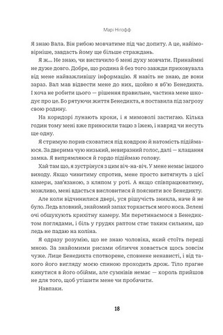 Хай зійде королева - фото 9