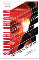 Такеші Ковач. Книга 2. Зламані янголи