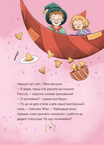 Мімі Цукроперлинка і чарівна пекарня. Летючі різдвяні пряники - фото 6