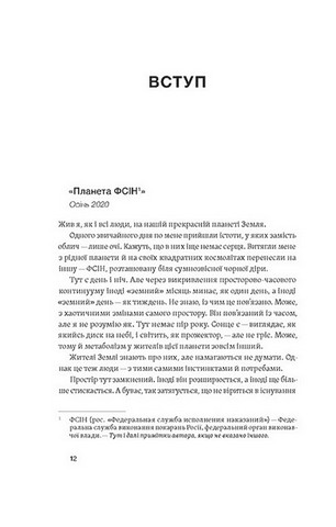 Моя депортація. Репортажі кримського журналіста, написані в СІЗО - фото 2