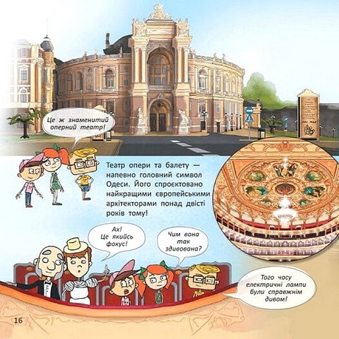 Україна. Нескорені міста! Історії. Миколаїв, Одеса - фото 6