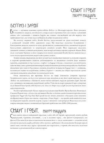 Ілюстрований світ Толкіна - фото 2