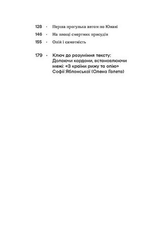 З країни рижу та опію - фото 5
