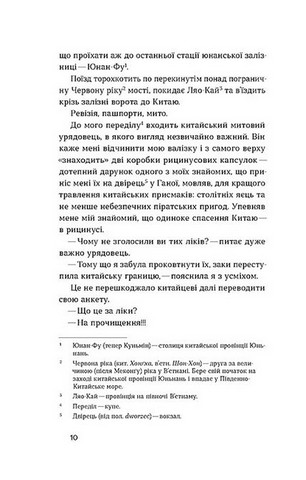 З країни рижу та опію - фото 8