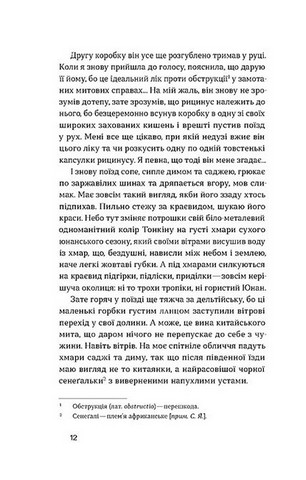 З країни рижу та опію - фото 10
