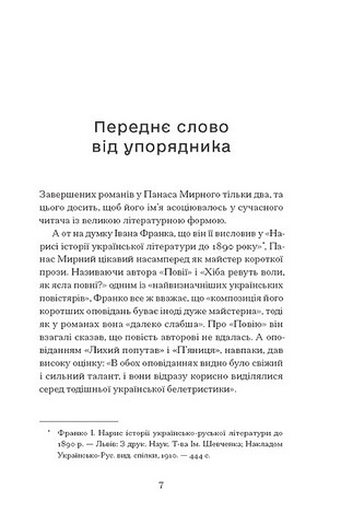 Серед степів - фото 2