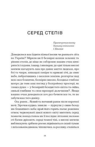 Серед степів - фото 6
