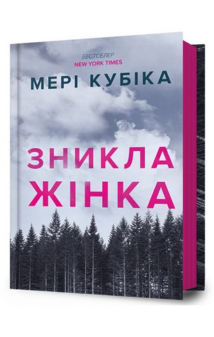 Зникла жінка - фото 10