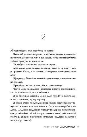 Охоронниця - фото 7