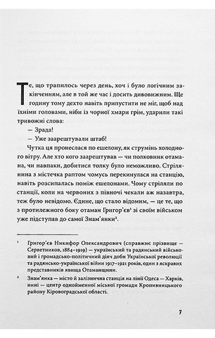 Голубі ешелони - фото 4